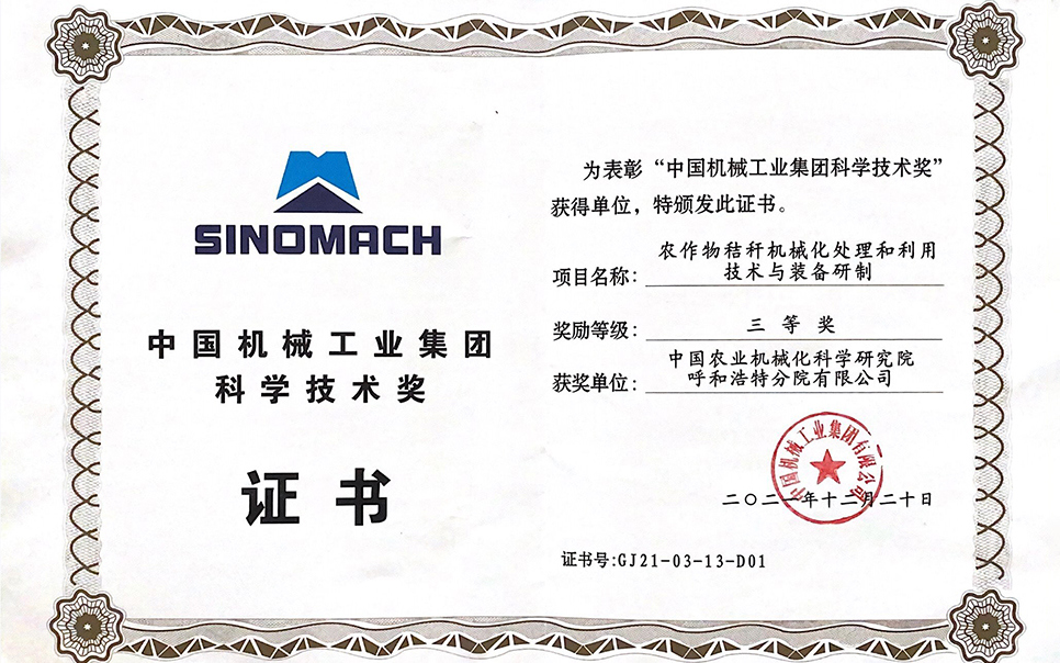 標題：國機集團“農作物秸稈機械化處理和利用技術(shù)與裝備研制”三等獎
瀏覽次數：8
發(fā)表時(shí)間：2023-12-12