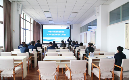 標題：呼和浩特分院召開(kāi)2024年全面從嚴治黨工作會(huì )議
瀏覽次數：1644
發(fā)表時(shí)間：2024-03-22