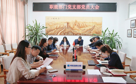 標題：職能部門(mén)黨支部組織召開(kāi)黨員大會(huì )暨主題黨日活動(dòng)
瀏覽次數：1351
發(fā)表時(shí)間：2024-04-25