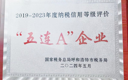 標題：呼和浩特分院榮獲納稅信用“5連A企業(yè)”榮譽(yù)稱(chēng)號
瀏覽次數：799
發(fā)表時(shí)間：2024-06-24