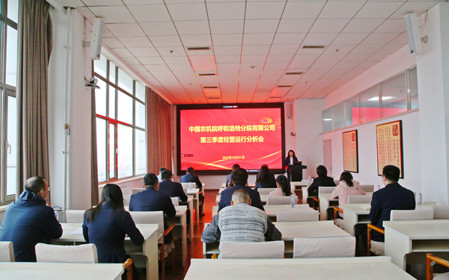 標題：呼和浩特分院召開(kāi)2024年第三季度經(jīng)營(yíng)運行分析會(huì )暨黨建工作例會(huì )
瀏覽次數：1545
發(fā)表時(shí)間：2024-10-31