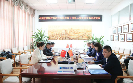 標題：呼和浩特分院召開(kāi)第二屆董事會(huì )第二十三次會(huì )議
瀏覽次數：1485
發(fā)表時(shí)間：2024-11-01