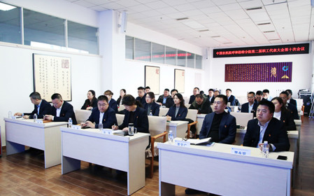 標題：中國農業(yè)機械化科學(xué)研究院呼和浩特分院有限公司召開(kāi)第二屆職工代表大會(huì )第十次會(huì )議
瀏覽次數：513
發(fā)表時(shí)間：2024-12-06