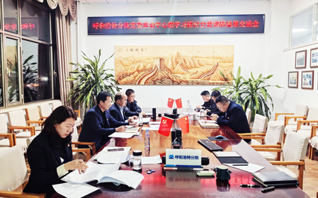 標(biāo)題：呼和浩特分院召開黨委理論中心組學(xué)習(xí)研討會(huì)暨調(diào)研成果交流會(huì)
瀏覽次數(shù)：1292
發(fā)表時(shí)間：2024-12-11