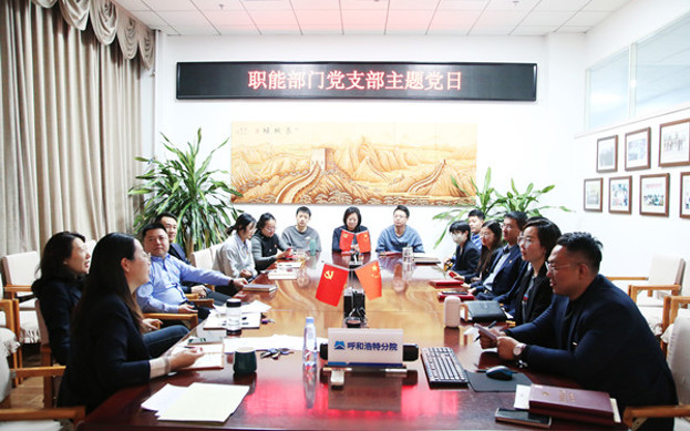 標(biāo)題：職能部門(mén)黨支部召開(kāi)黨員大會(huì)暨“開(kāi)啟心愿，寄語(yǔ)未來(lái)”主題黨日活動(dòng)
瀏覽次數(shù)：24
發(fā)表時(shí)間：2024-12-13