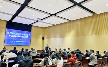 標題：2025年內蒙古自治區農業(yè)機械報廢回收機具培訓班成功召開(kāi)
瀏覽次數：624
發(fā)表時(shí)間：2025-03-24