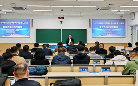 標題：2025年中國農業(yè)機械學(xué)會(huì )學(xué)術(shù)年會(huì )智慧養殖技術(shù)與裝備專(zhuān)題學(xué)術(shù)交流會(huì )在南京召開(kāi)
瀏覽次數：511
發(fā)表時(shí)間：2025-11-14